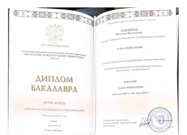 Психология
