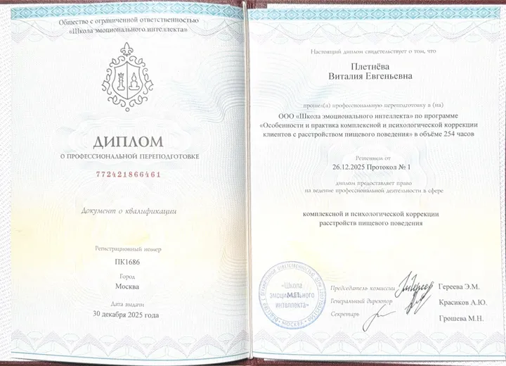Психологическая коррекция расстройств пищевого поведения