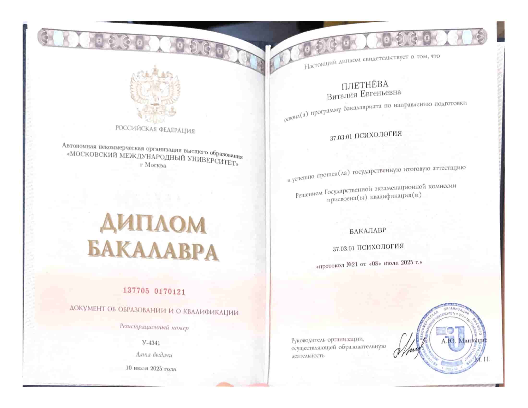 Психология